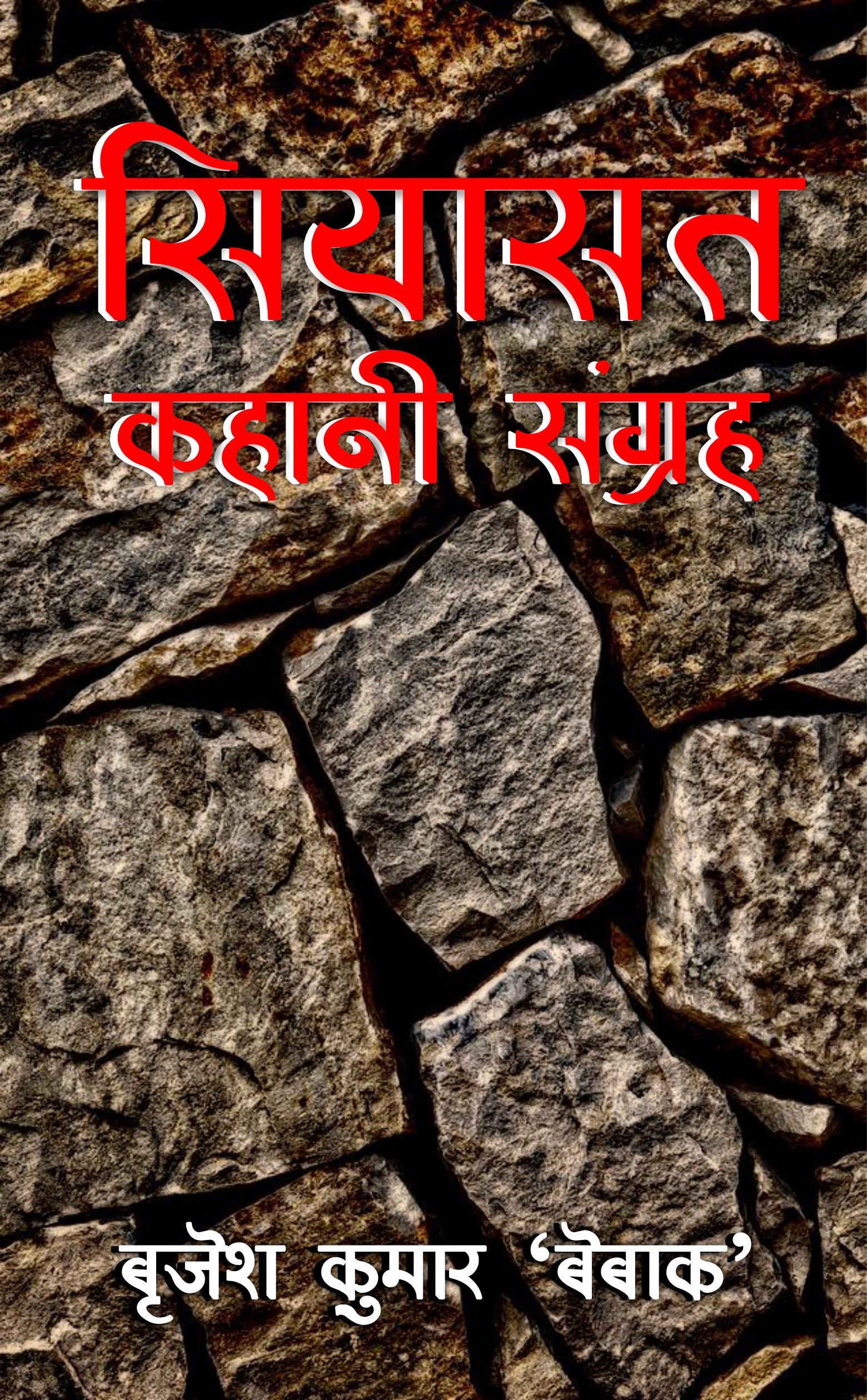 Siyasat